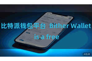 比特派钱包平台  Bither Wallet is a free