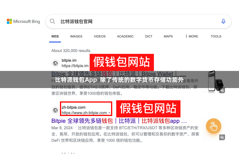 比特派钱包App  除了传统的数字货币存储功能外